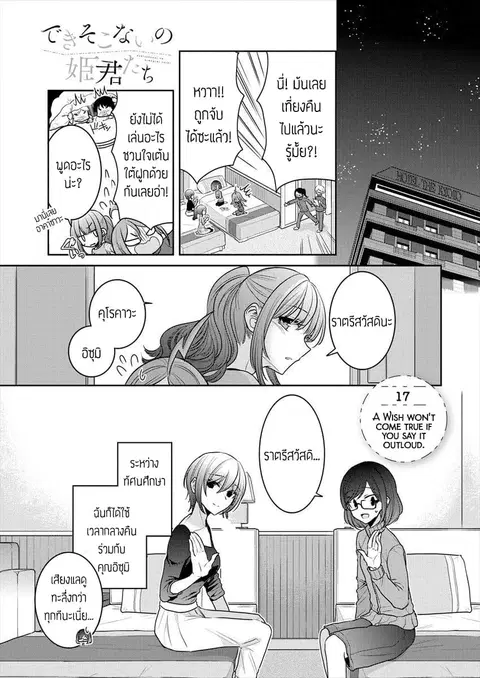 Dekisokonai no Himegimi Tachi ตอนที่ 17 หน้า 1