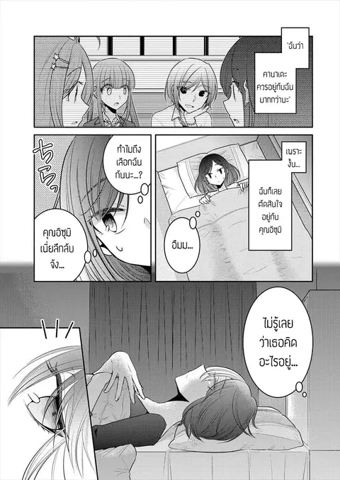 Dekisokonai no Himegimi Tachi ตอนที่ 17 หน้า 2