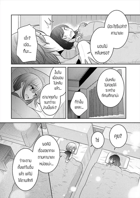 Dekisokonai no Himegimi Tachi ตอนที่ 17 หน้า 3