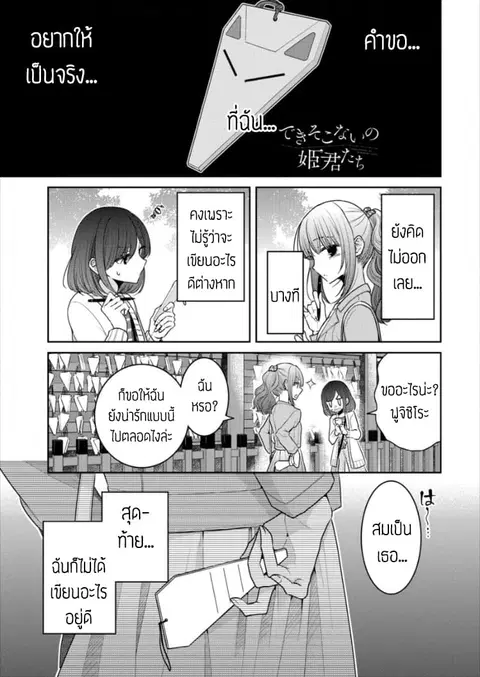 Dekisokonai no Himegimi Tachi ตอนที่ 18 หน้า 1