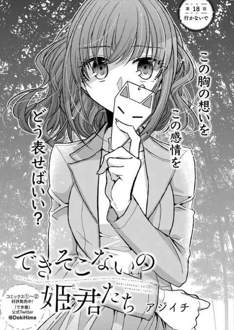 Dekisokonai no Himegimi Tachi ตอนที่ 18 หน้า 2