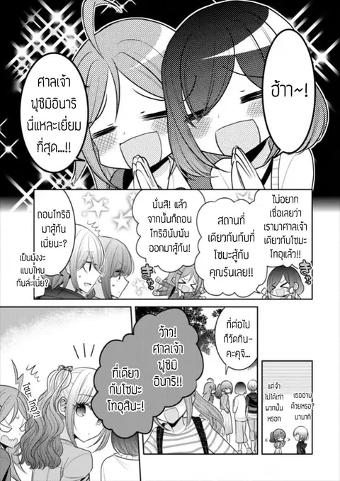 Dekisokonai no Himegimi Tachi ตอนที่ 18 หน้า 3