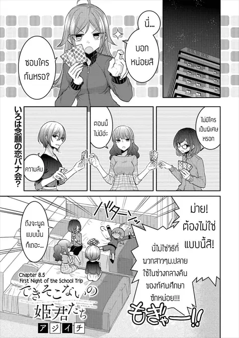 Dekisokonai no Himegimi Tachi ตอนที่ 18.5 หน้า 1