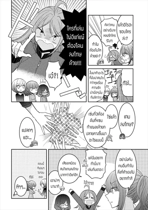 Dekisokonai no Himegimi Tachi ตอนที่ 18.5 หน้า 2