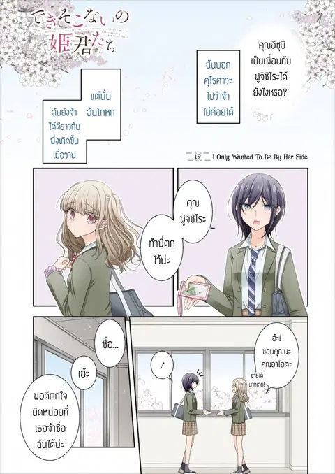 Dekisokonai no Himegimi Tachi ตอนที่ 19 หน้า 1