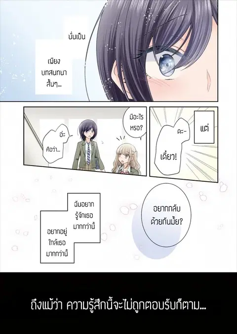 Dekisokonai no Himegimi Tachi ตอนที่ 19 หน้า 3