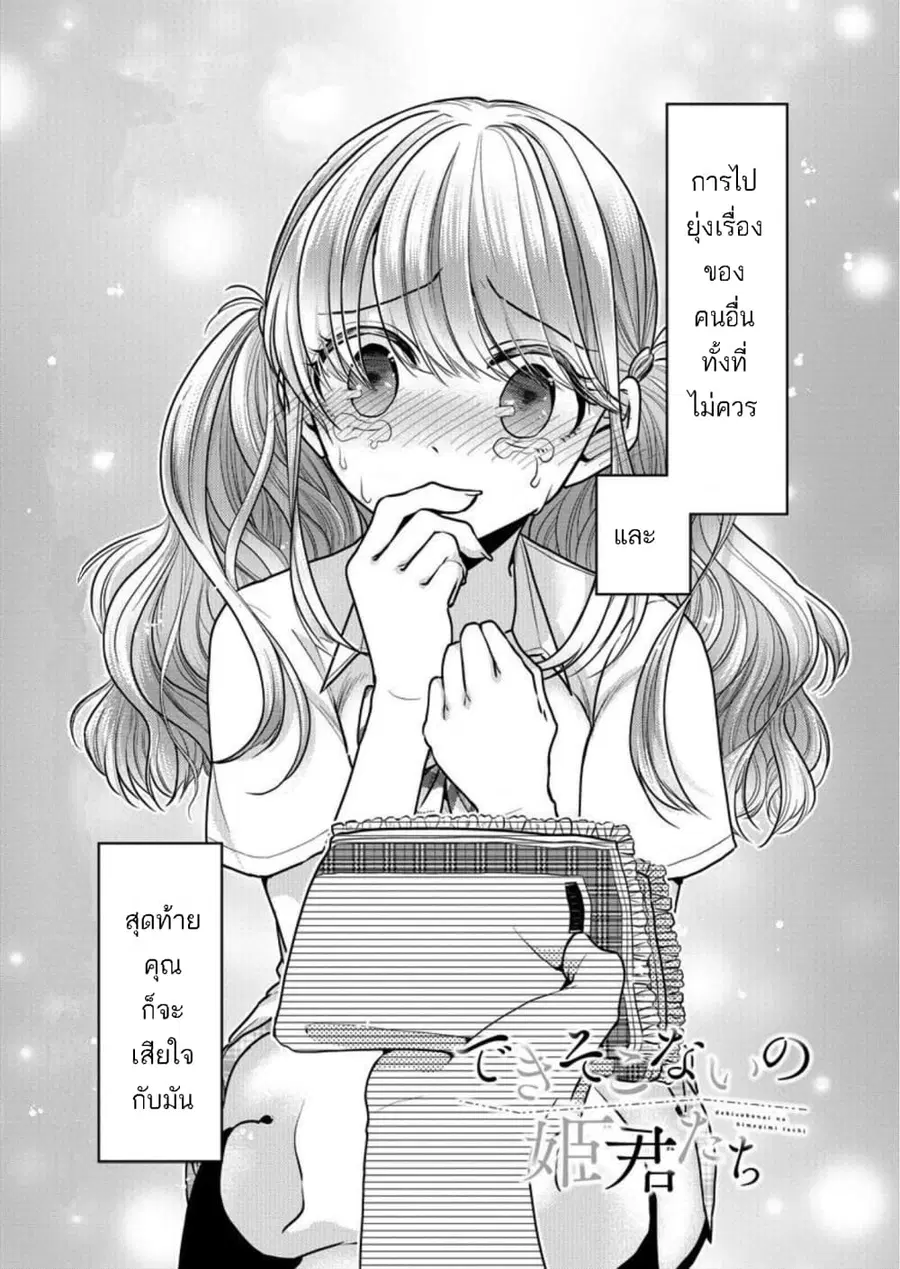 Dekisokonai no Himegimi Tachi ตอนที่ 2 หน้า 1