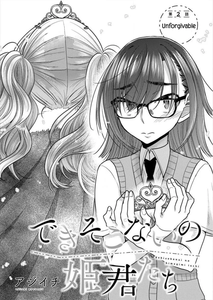Dekisokonai no Himegimi Tachi ตอนที่ 2 หน้า 2