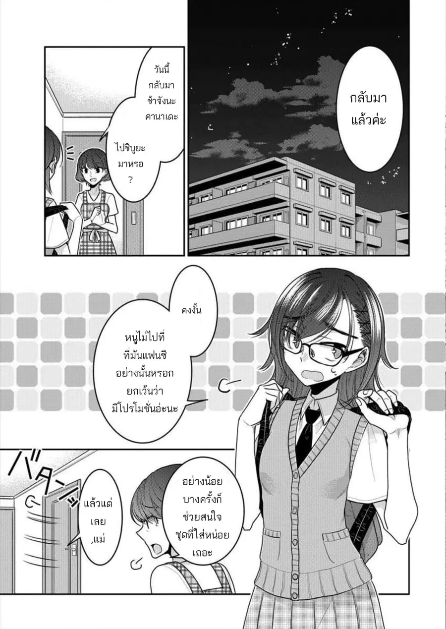 Dekisokonai no Himegimi Tachi ตอนที่ 2 หน้า 3