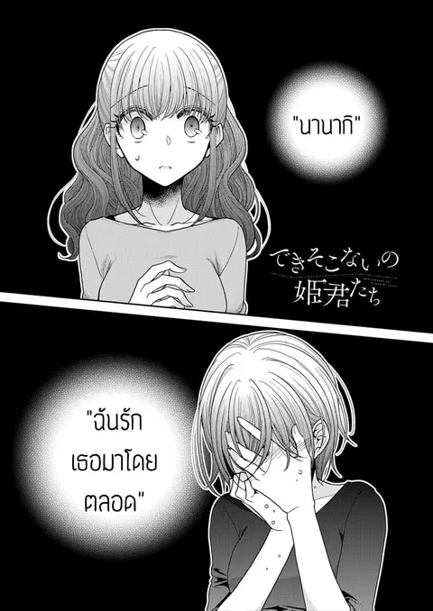 Dekisokonai no Himegimi Tachi ตอนที่ 20 หน้า 1