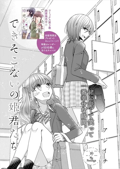 Dekisokonai no Himegimi Tachi ตอนที่ 20 หน้า 2