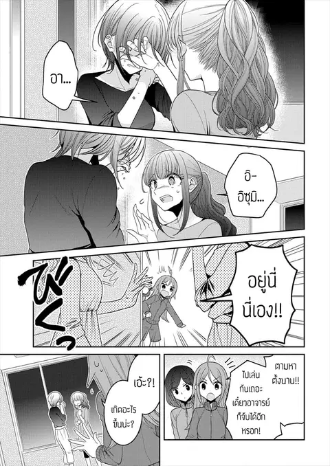 Dekisokonai no Himegimi Tachi ตอนที่ 20 หน้า 3