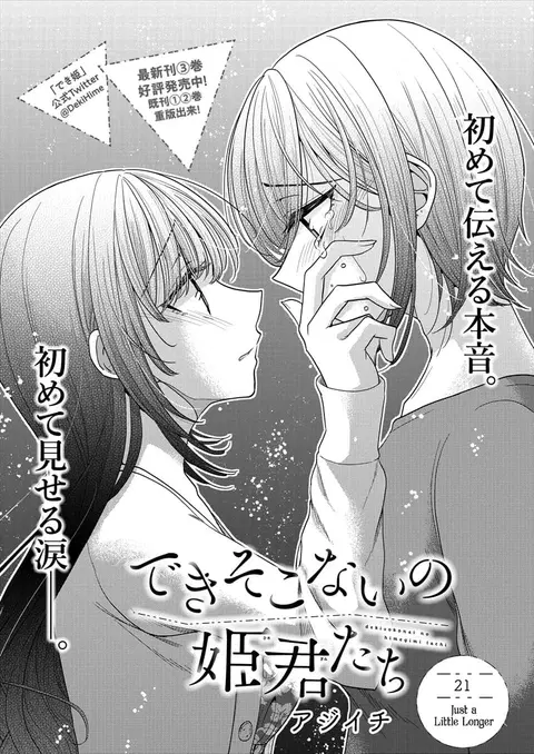 Dekisokonai no Himegimi Tachi ตอนที่ 21 หน้า 2