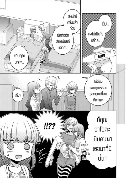 Dekisokonai no Himegimi Tachi ตอนที่ 21 หน้า 3
