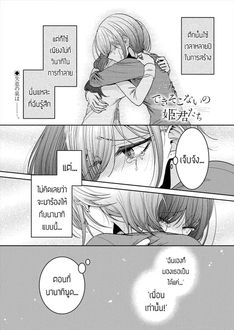 Dekisokonai no Himegimi Tachi ตอนที่ 22 หน้า 1