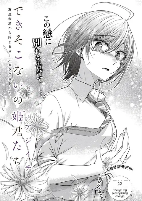 Dekisokonai no Himegimi Tachi ตอนที่ 22 หน้า 3