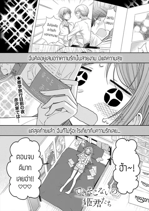 Dekisokonai no Himegimi Tachi ตอนที่ 23 หน้า 1