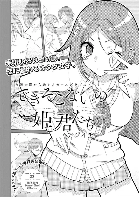 Dekisokonai no Himegimi Tachi ตอนที่ 23 หน้า 2