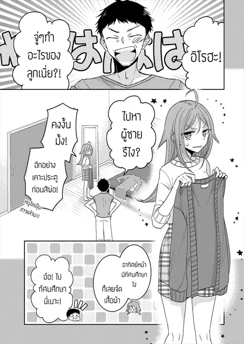 Dekisokonai no Himegimi Tachi ตอนที่ 23 หน้า 3