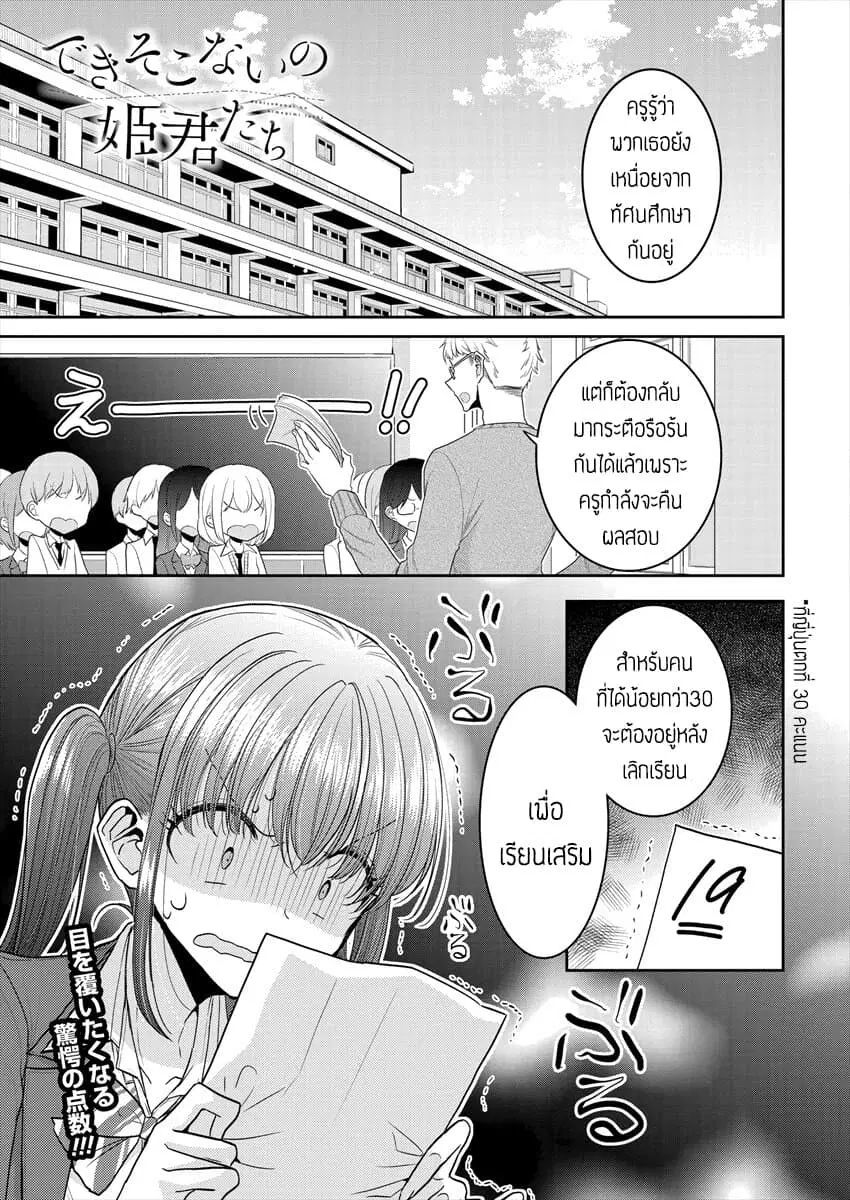 Dekisokonai no Himegimi Tachi ตอนที่ 24 หน้า 1