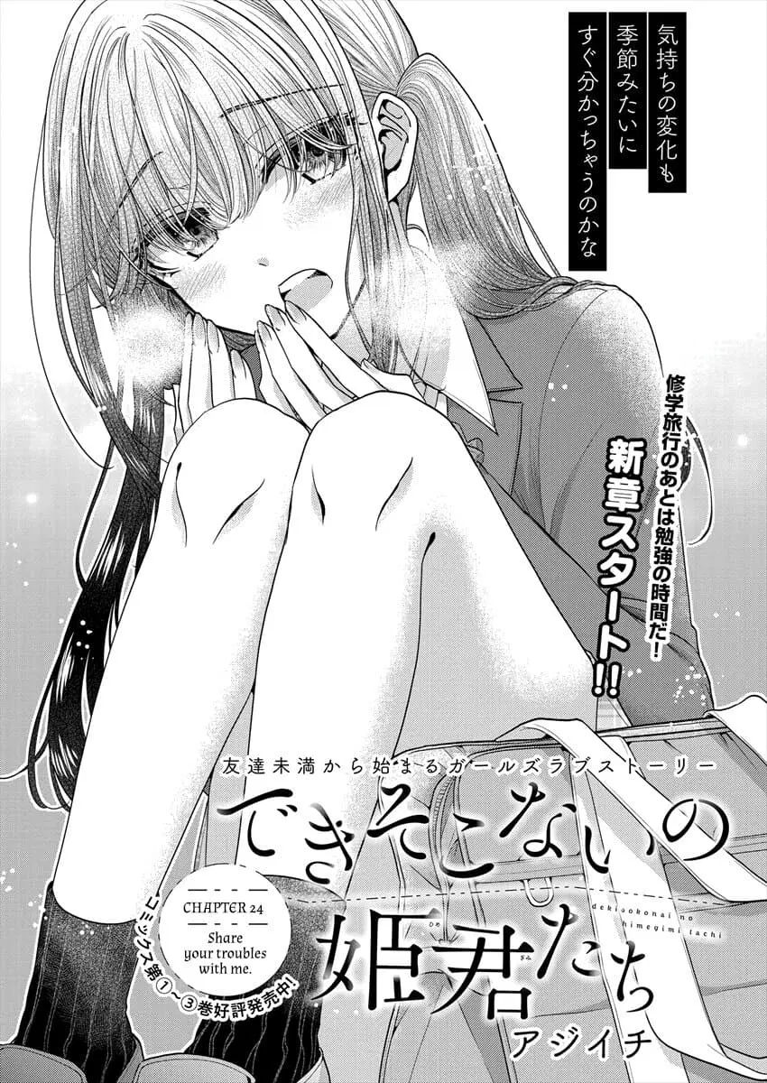 Dekisokonai no Himegimi Tachi ตอนที่ 24 หน้า 2