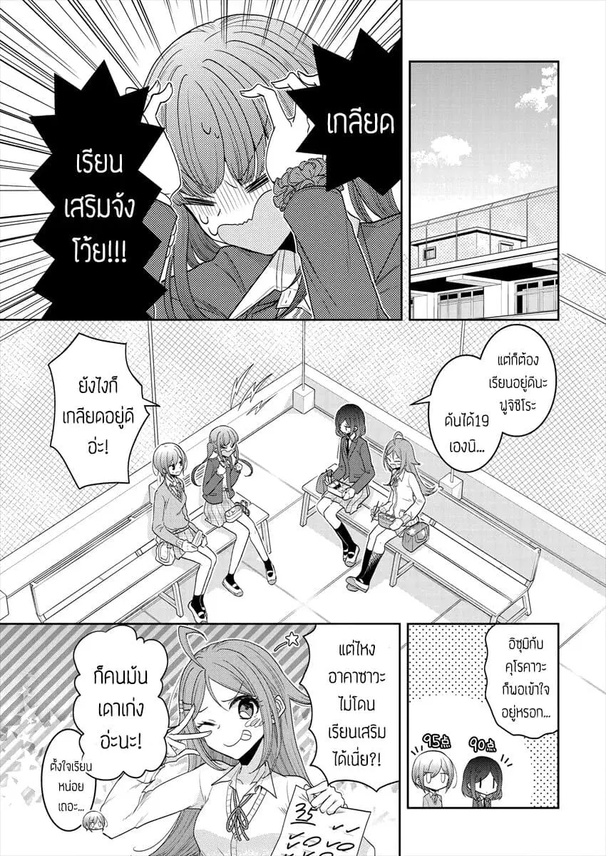 Dekisokonai no Himegimi Tachi ตอนที่ 24 หน้า 3
