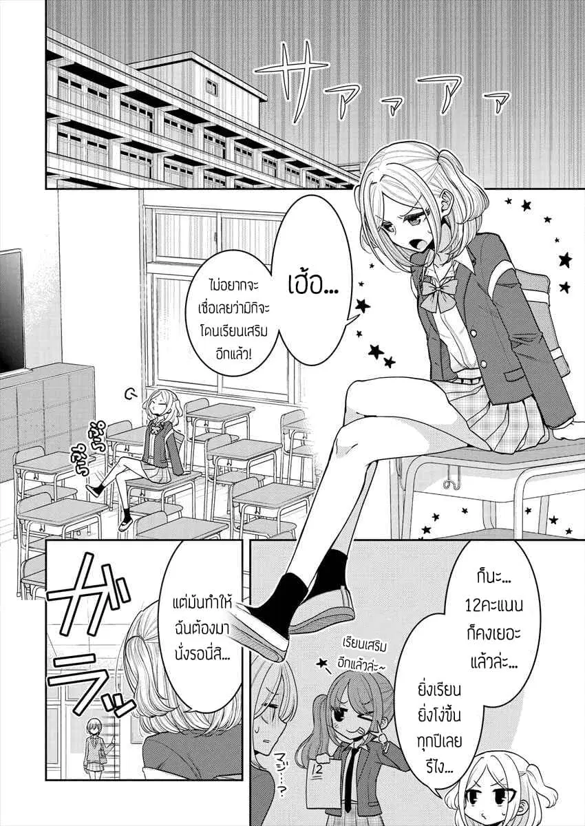 Dekisokonai no Himegimi Tachi ตอนที่ 24.5 หน้า 2