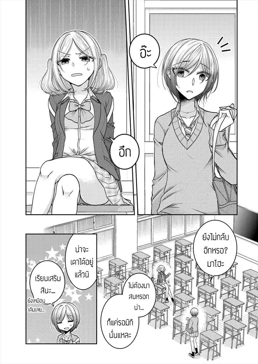 Dekisokonai no Himegimi Tachi ตอนที่ 24.5 หน้า 3