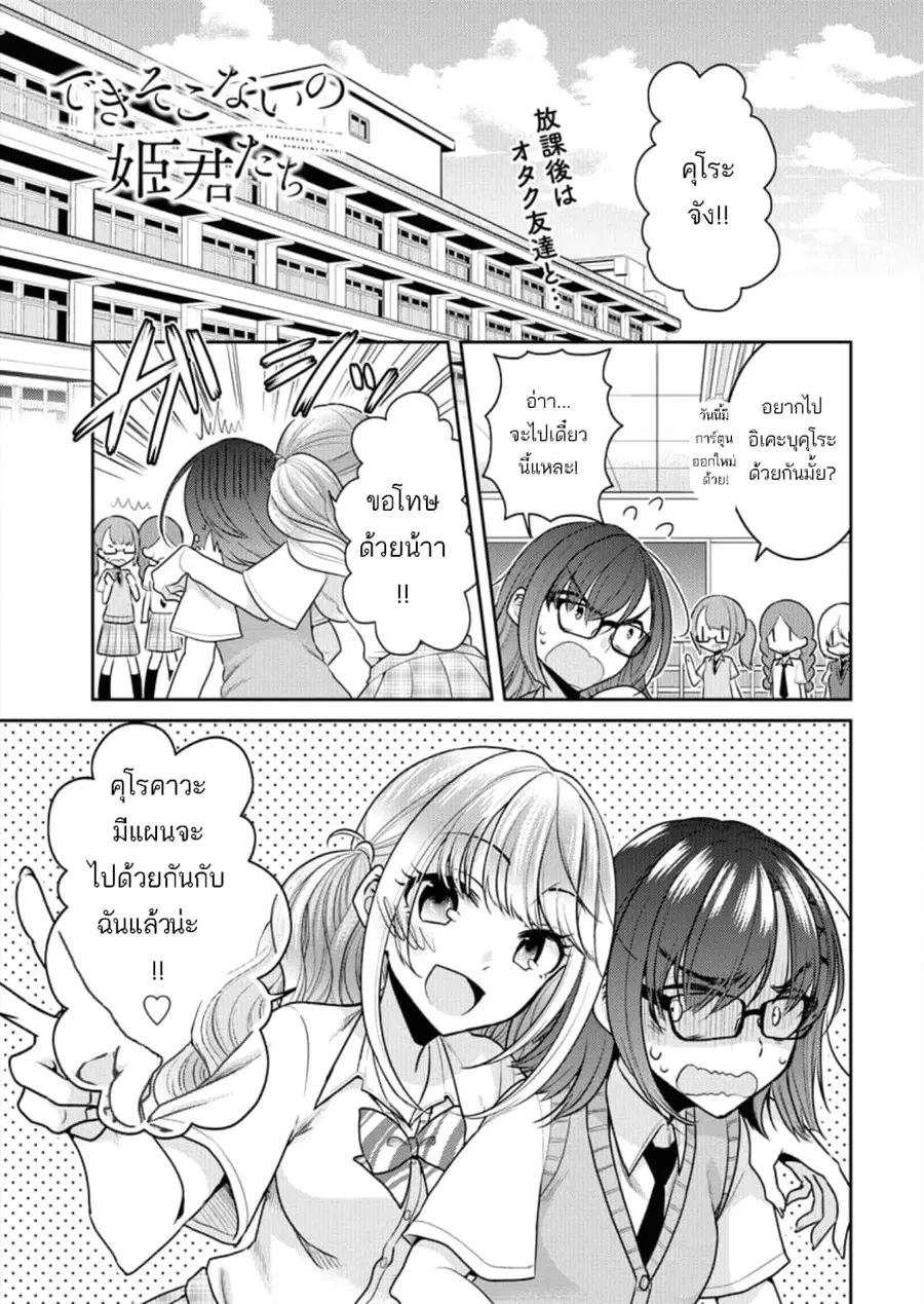Dekisokonai no Himegimi Tachi ตอนที่ 3 หน้า 1