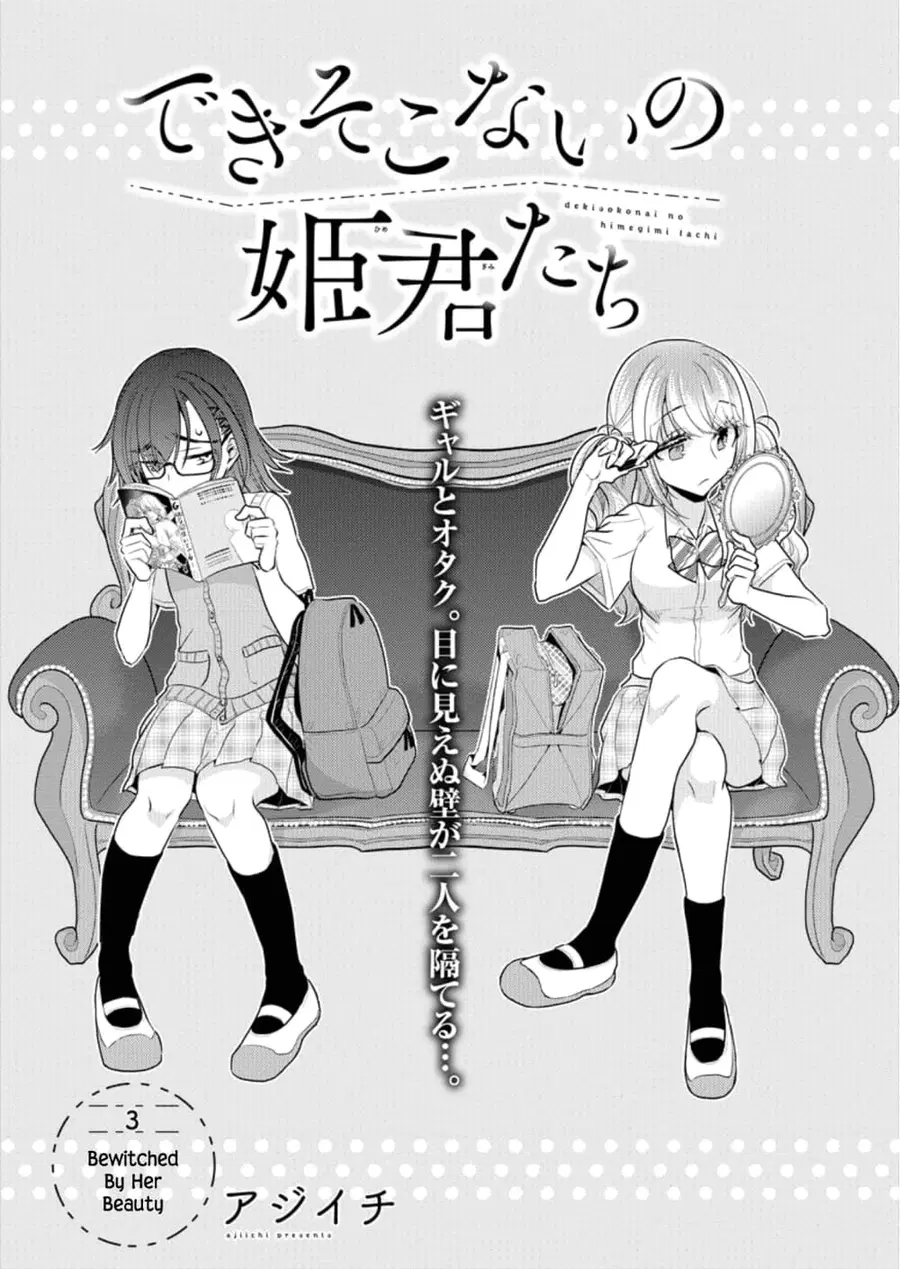 Dekisokonai no Himegimi Tachi ตอนที่ 3 หน้า 2