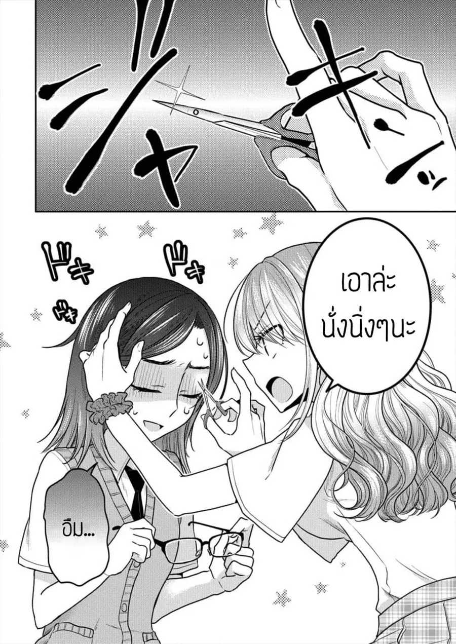 Dekisokonai no Himegimi Tachi ตอนที่ 4 หน้า 2