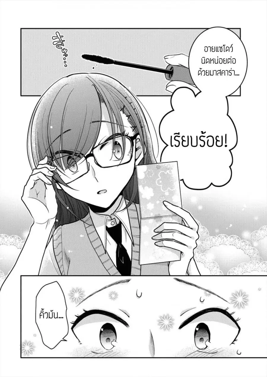 Dekisokonai no Himegimi Tachi ตอนที่ 4 หน้า 3