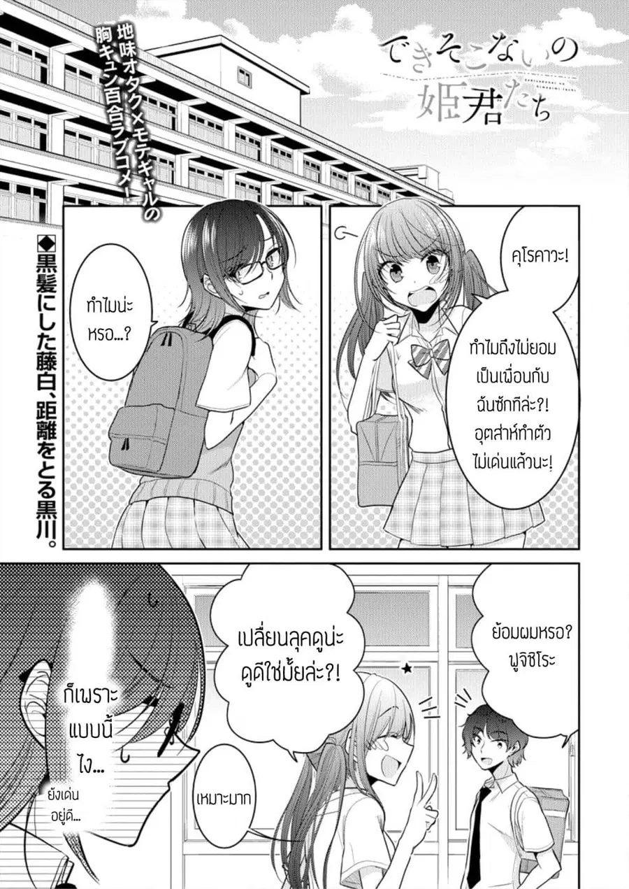 Dekisokonai no Himegimi Tachi ตอนที่ 5 หน้า 1