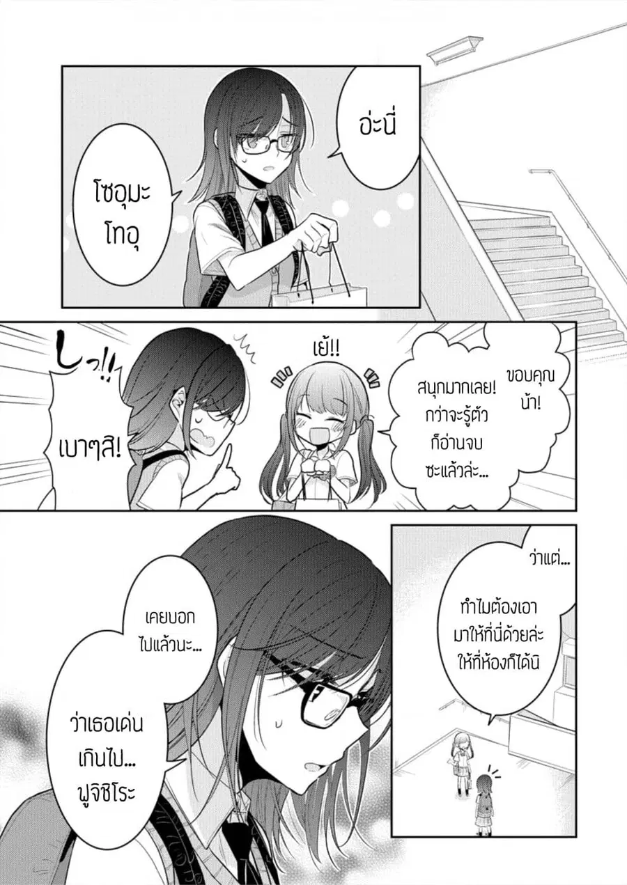 Dekisokonai no Himegimi Tachi ตอนที่ 5 หน้า 2