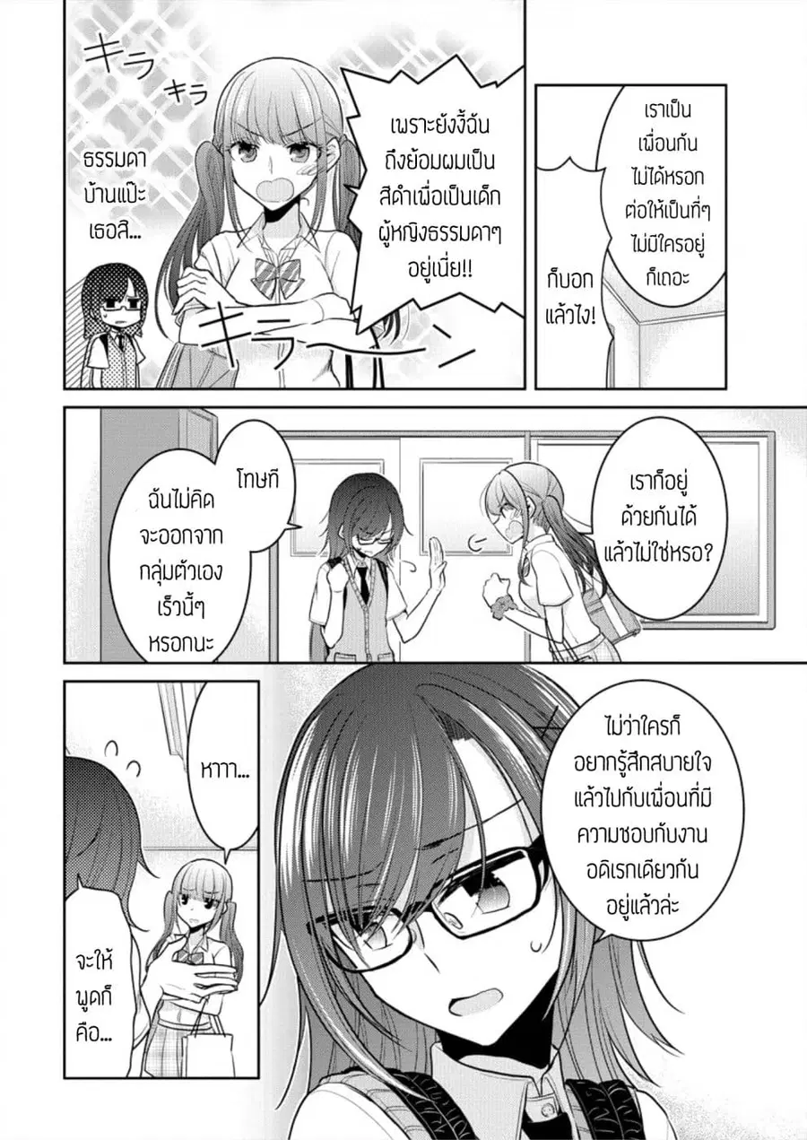 Dekisokonai no Himegimi Tachi ตอนที่ 5 หน้า 3