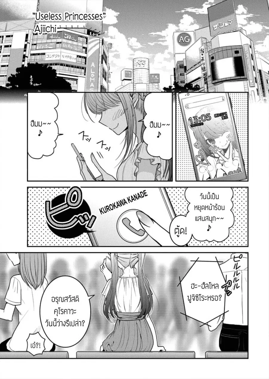Dekisokonai no Himegimi Tachi ตอนที่ 6 หน้า 1