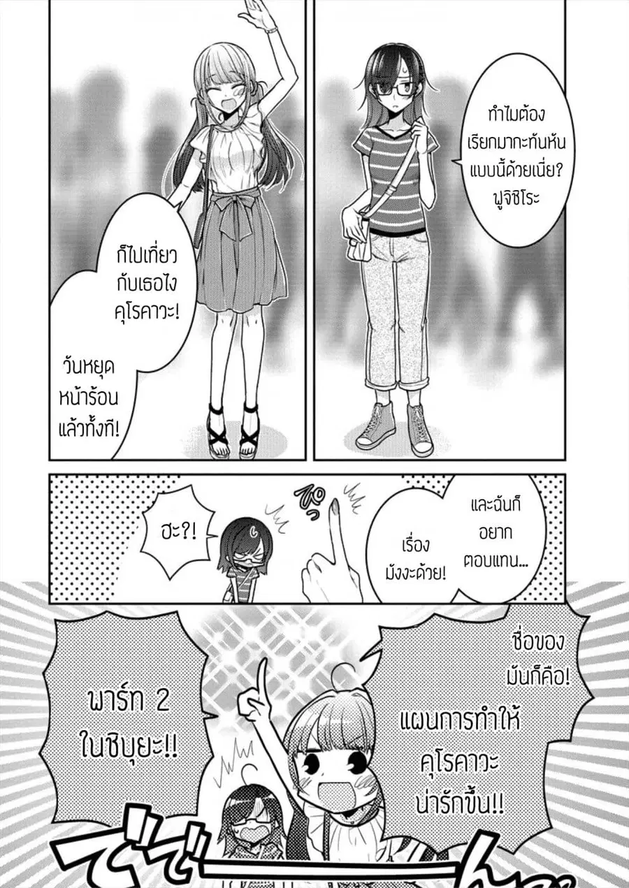 Dekisokonai no Himegimi Tachi ตอนที่ 6 หน้า 3
