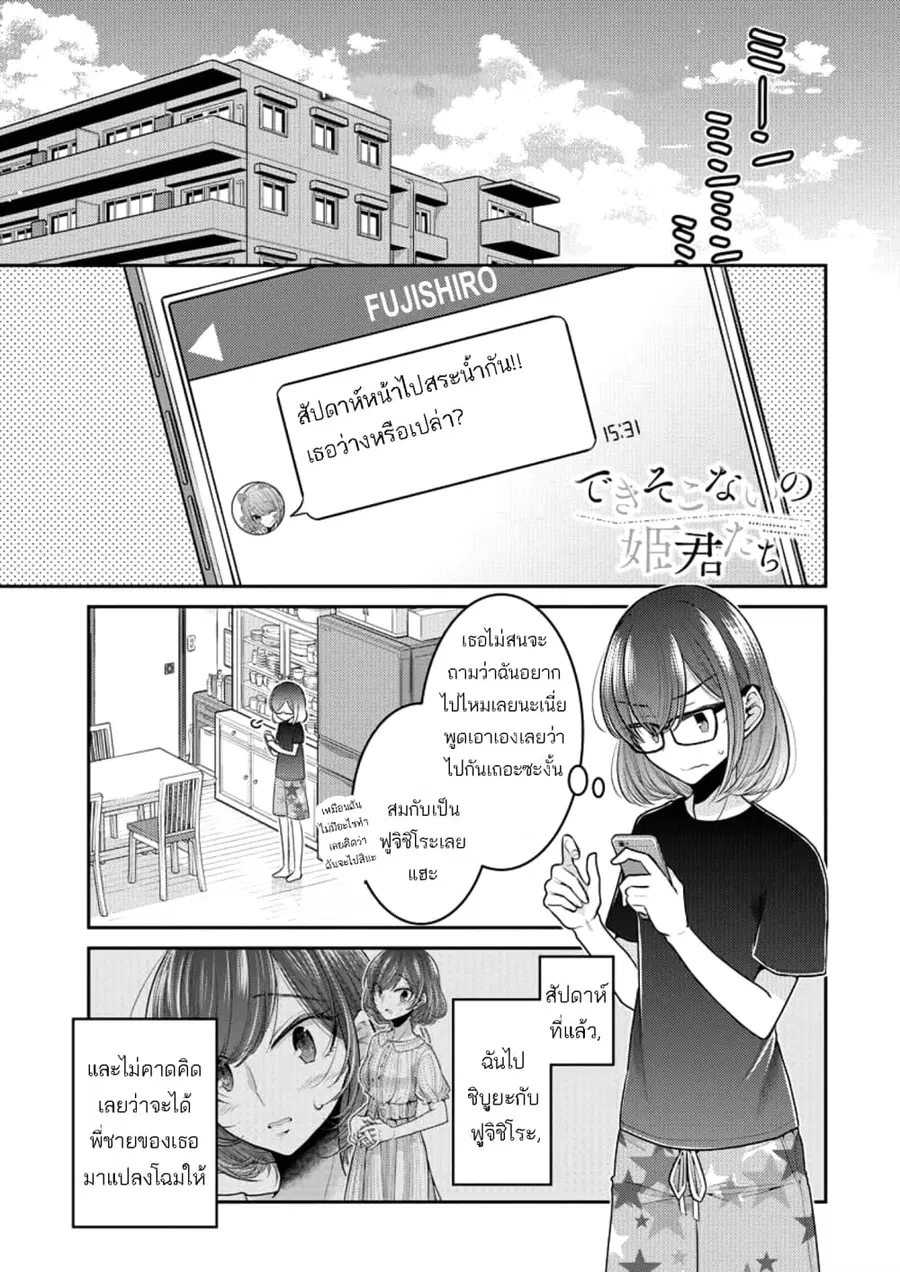 Dekisokonai no Himegimi Tachi ตอนที่ 7 หน้า 1
