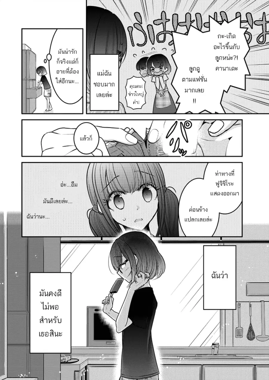 Dekisokonai no Himegimi Tachi ตอนที่ 7 หน้า 2