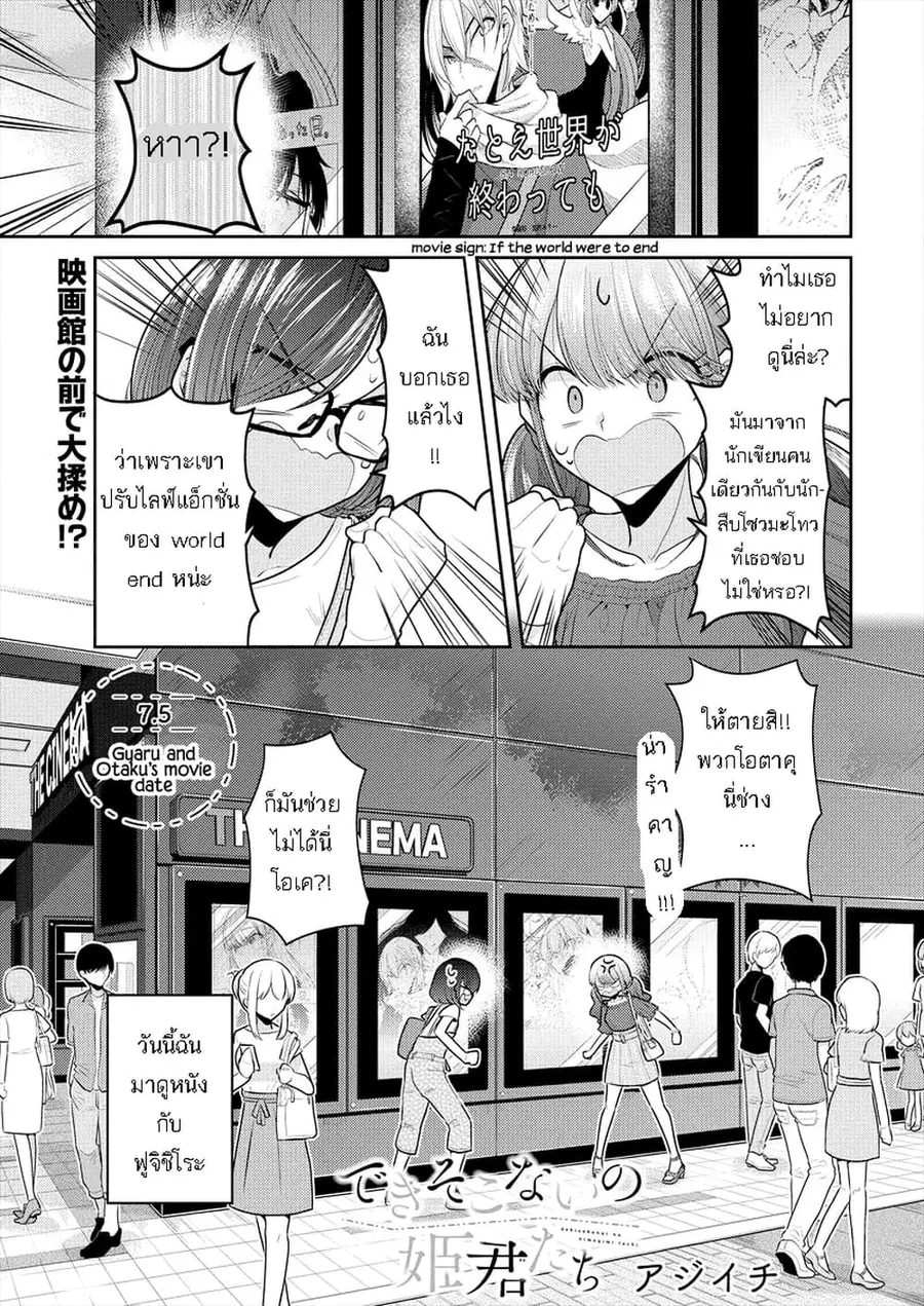 Dekisokonai no Himegimi Tachi ตอนที่ 7.5 หน้า 1