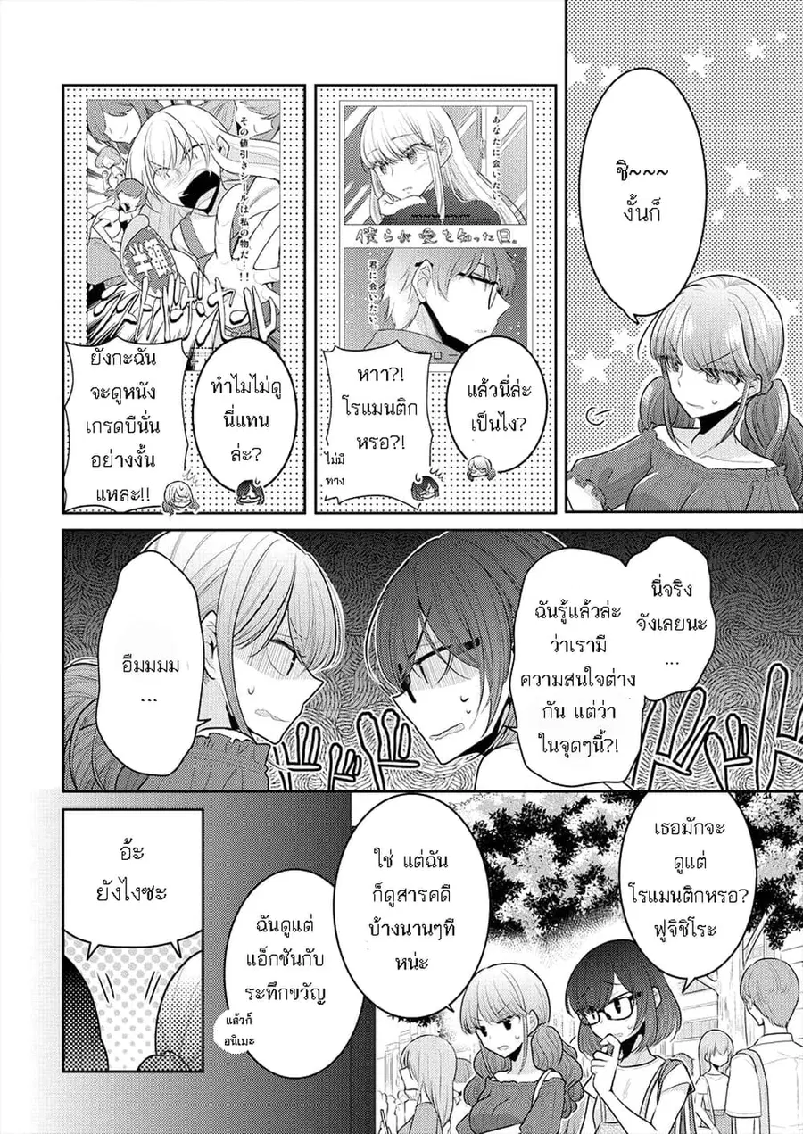 Dekisokonai no Himegimi Tachi ตอนที่ 7.5 หน้า 2