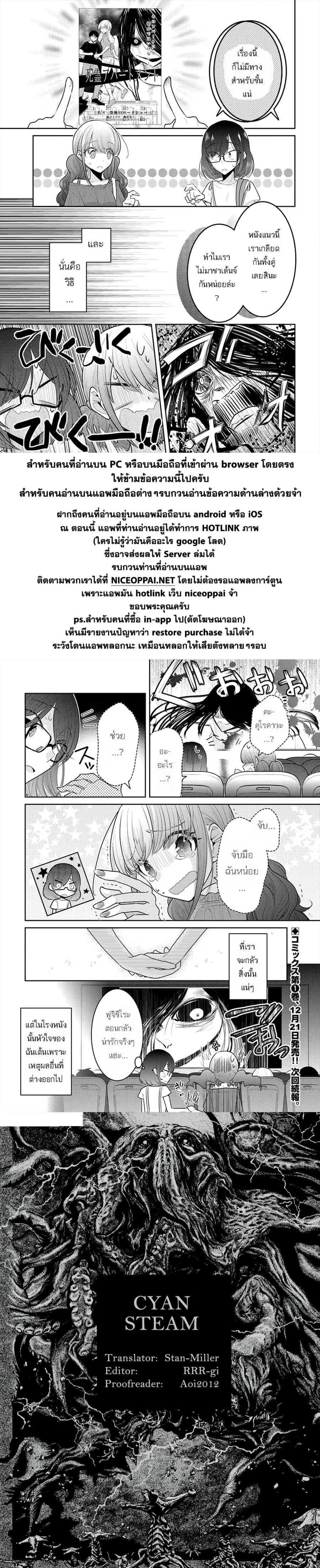 Dekisokonai no Himegimi Tachi ตอนที่ 7.5 หน้า 3