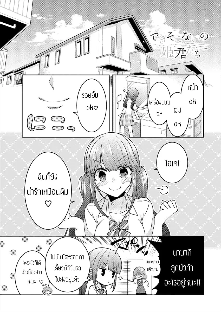 Dekisokonai no Himegimi Tachi ตอนที่ 8 หน้า 1