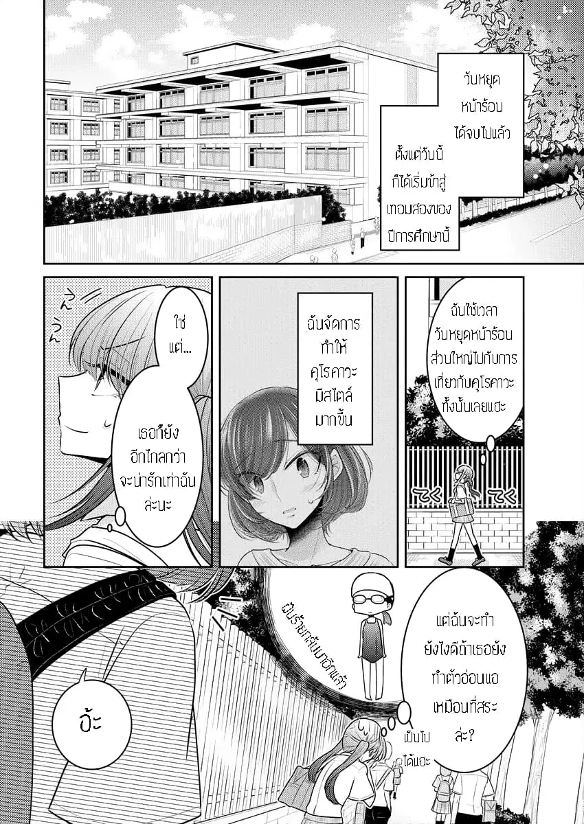 Dekisokonai no Himegimi Tachi ตอนที่ 8 หน้า 2