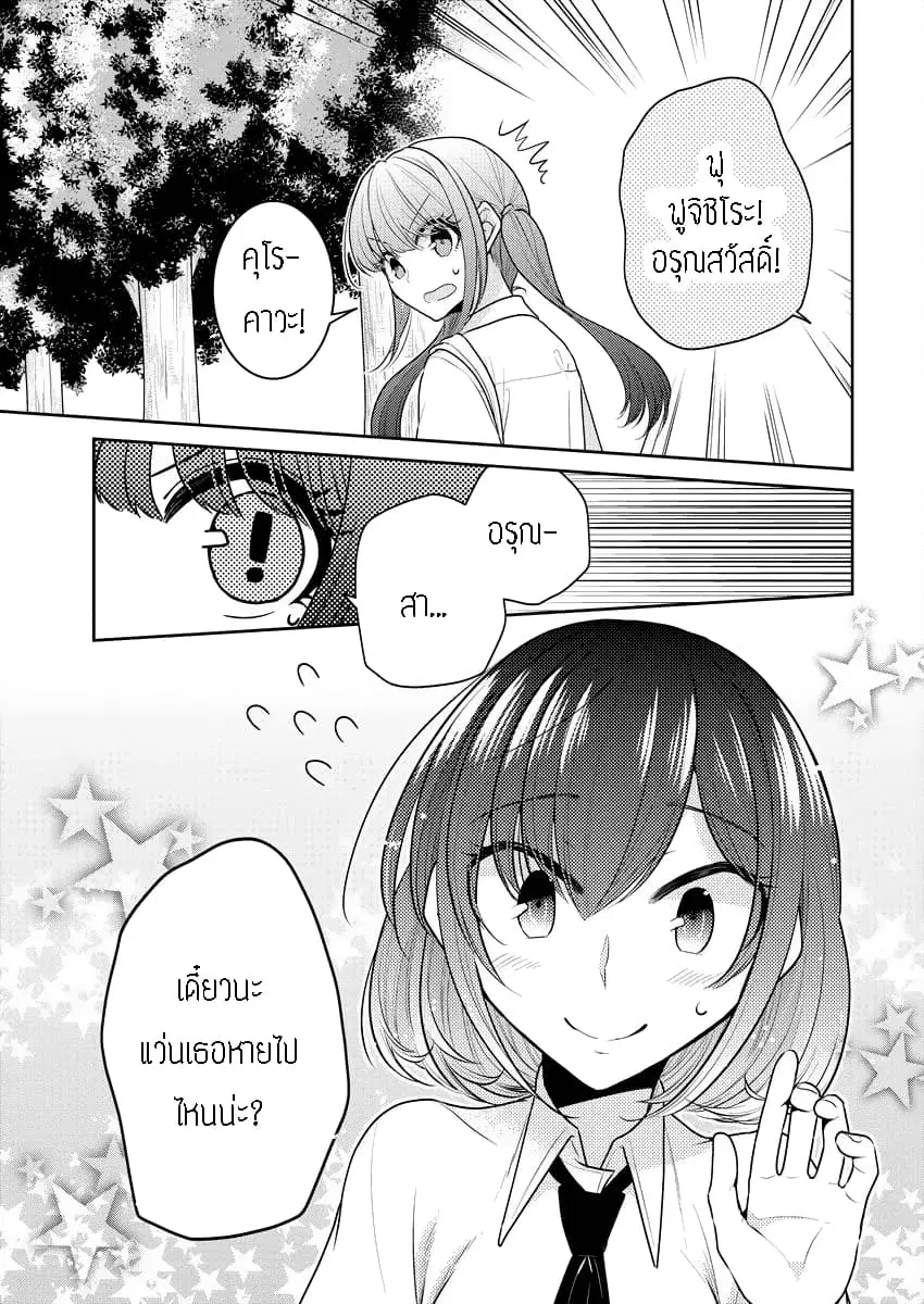 Dekisokonai no Himegimi Tachi ตอนที่ 8 หน้า 3