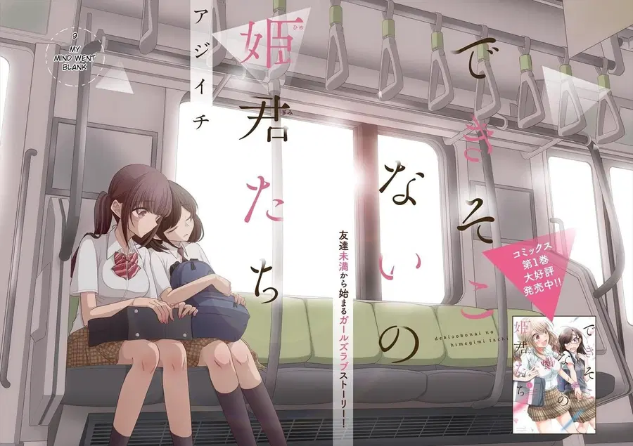 Dekisokonai no Himegimi Tachi ตอนที่ 9 หน้า 2