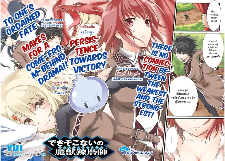 Dekisokonai no Monster Trainer ตอนที่ 1 หน้า 2