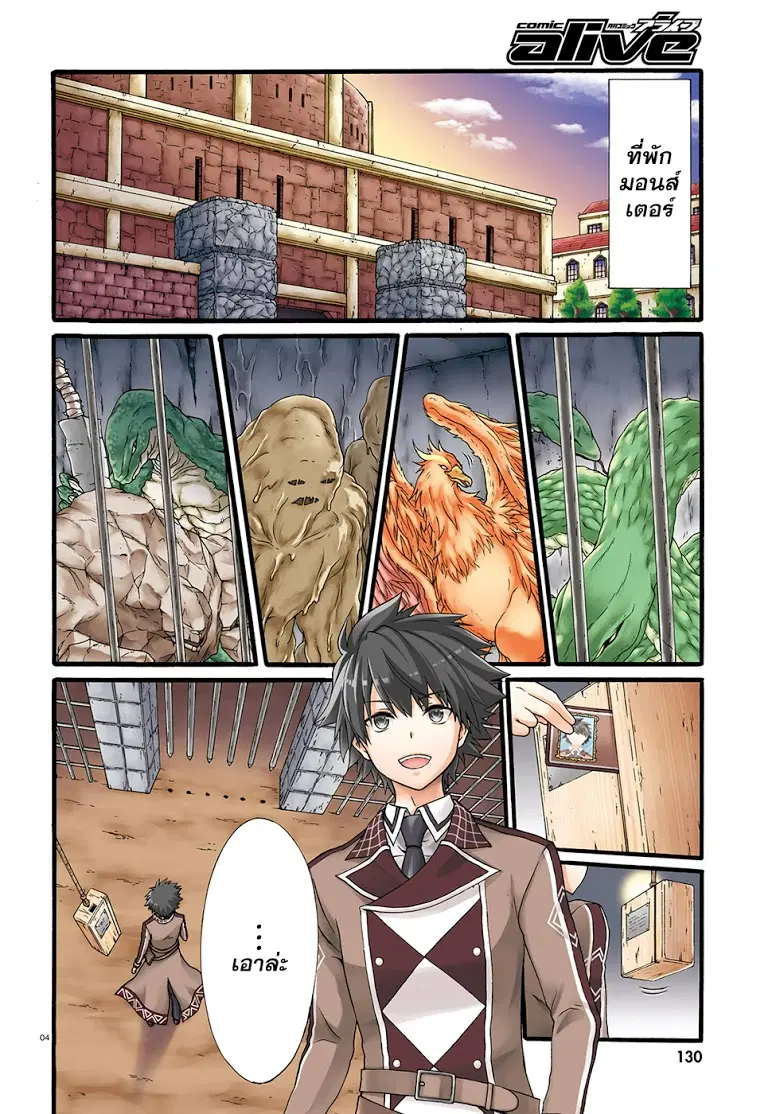 Dekisokonai no Monster Trainer ตอนที่ 1 หน้า 3