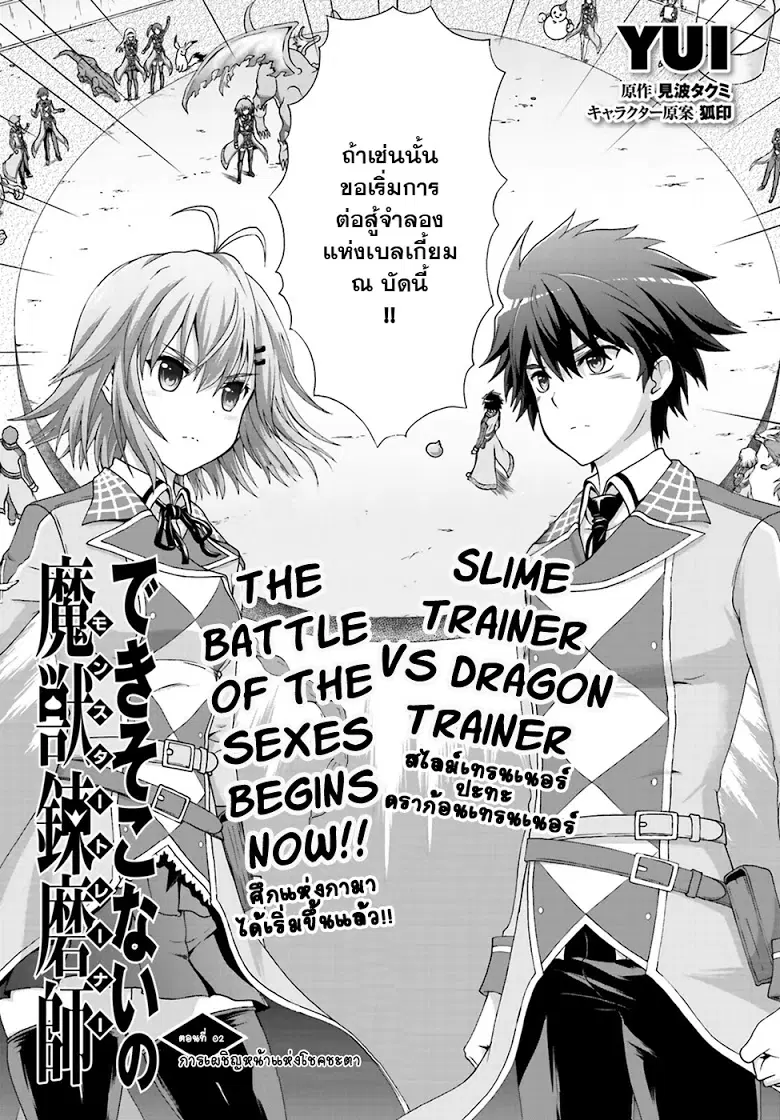 Dekisokonai no Monster Trainer ตอนที่ 2 หน้า 1