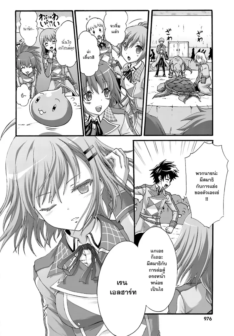 Dekisokonai no Monster Trainer ตอนที่ 2 หน้า 2